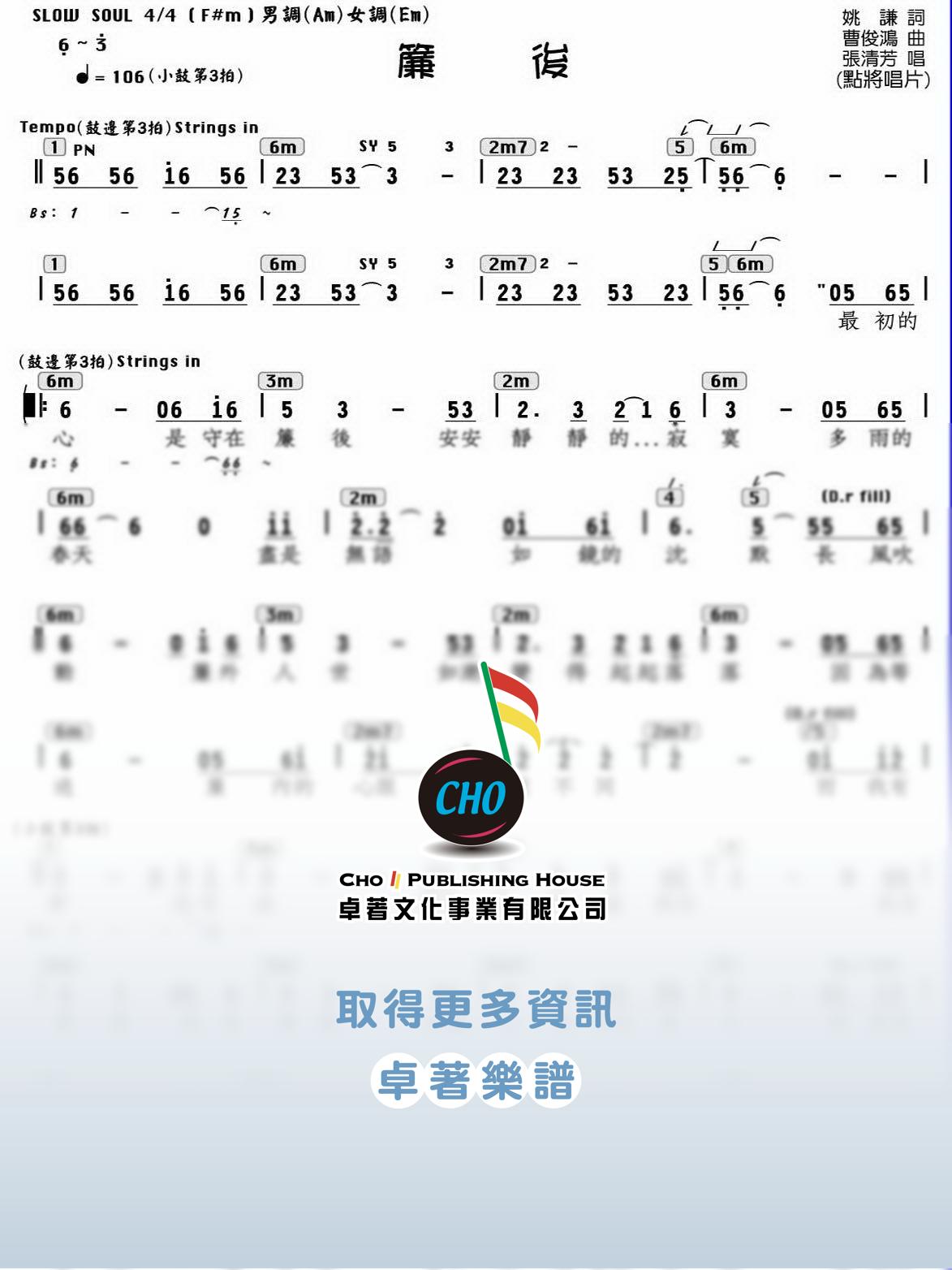 簾後